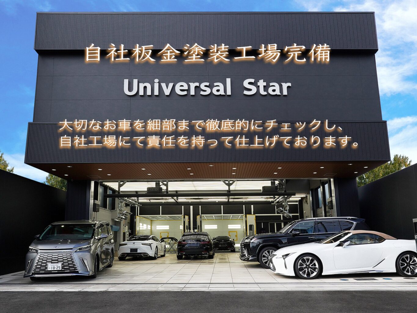 ユニバーサルホールディングスは、レクサスに関する豊富な知識を活かし、中古車販売、整備、鈑金・塗装、オリジナルパーツの開発など、レクサスに特化した事業を展開しています。 当店では板金塗装工場も備えております！エアロパーツの塗装取付けも出来ますので、どうぞご相談ください！！ 
高石板金工場　株式会社UNIVERSAL BODY 大阪府高石市千代田2-1-15